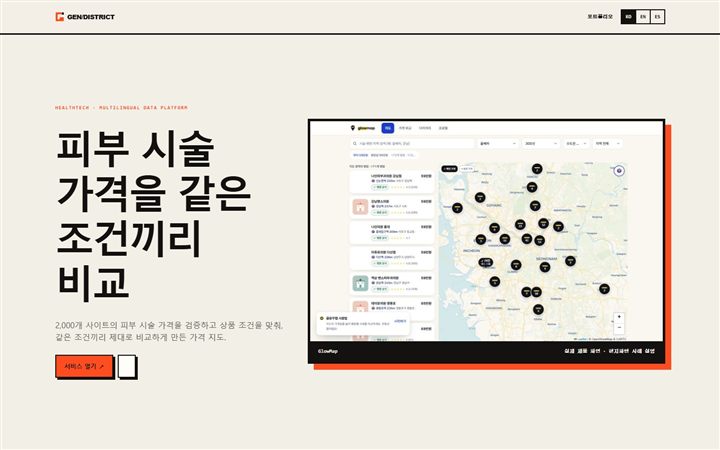 GlowMap 피부 시술 가격 비교 지도